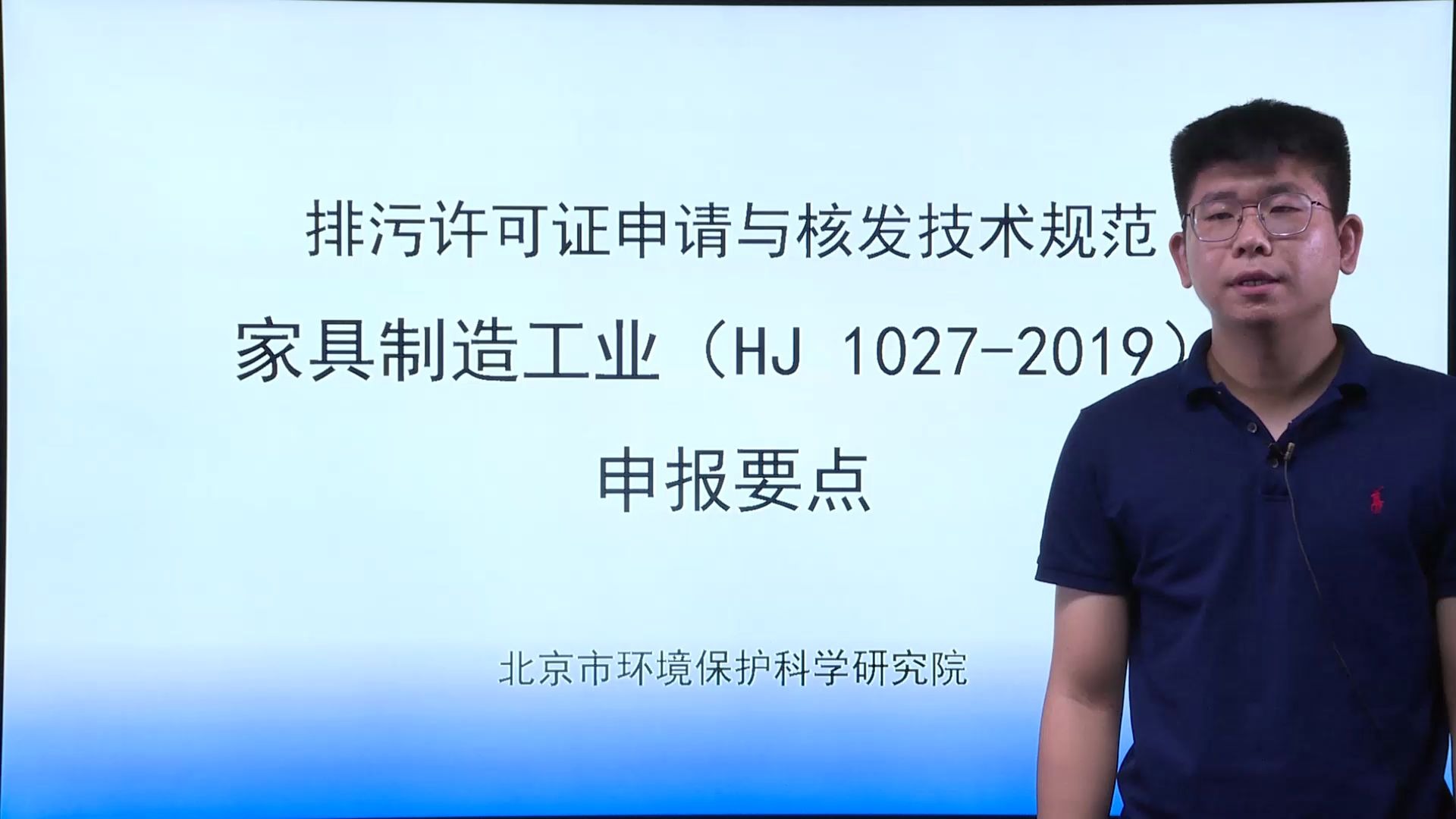 家具制造行业排污许可证申报学习哔哩哔哩bilibili