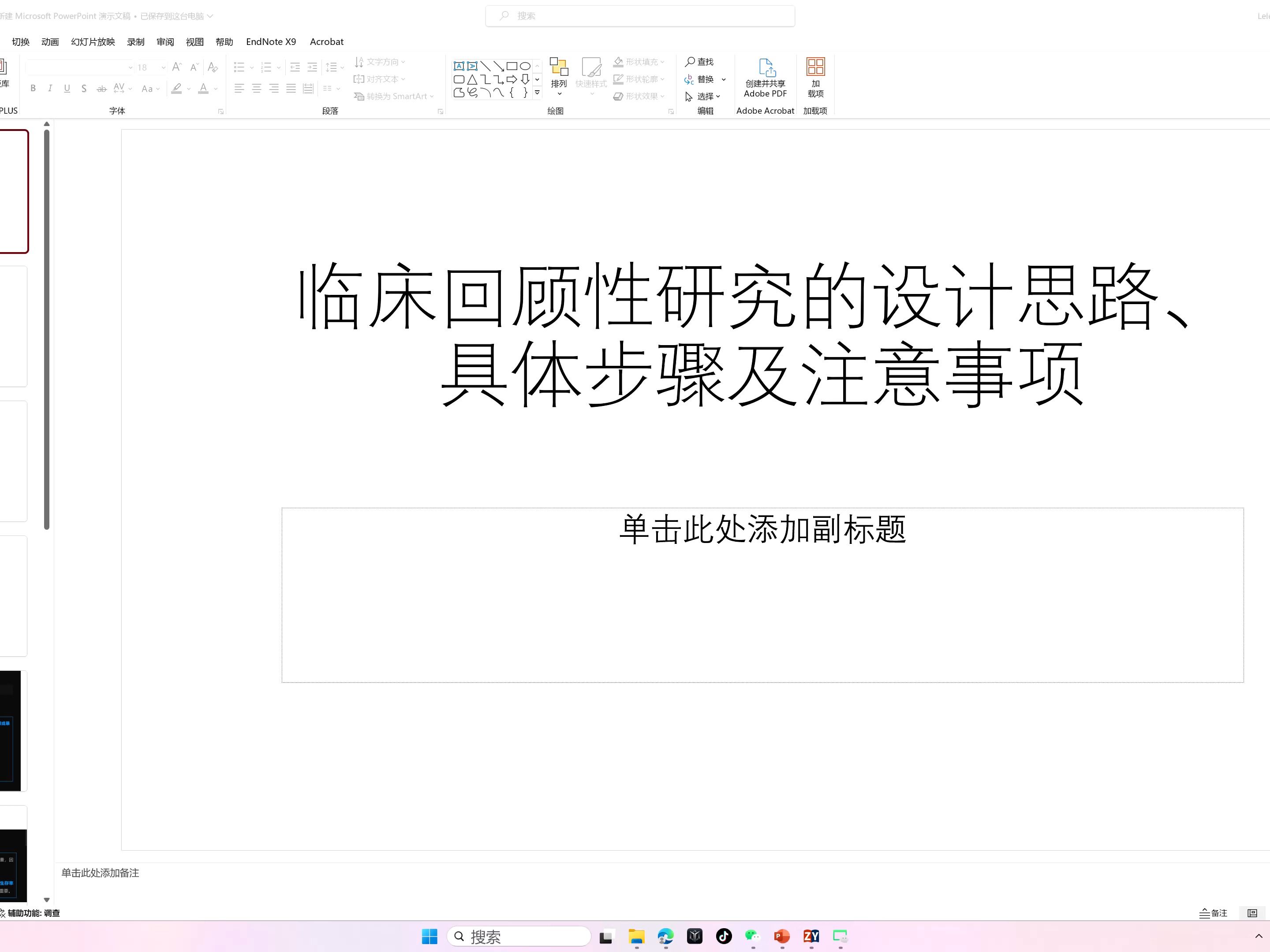 临床回顾性研究的设计思路、具体步骤及注意事项哔哩哔哩bilibili