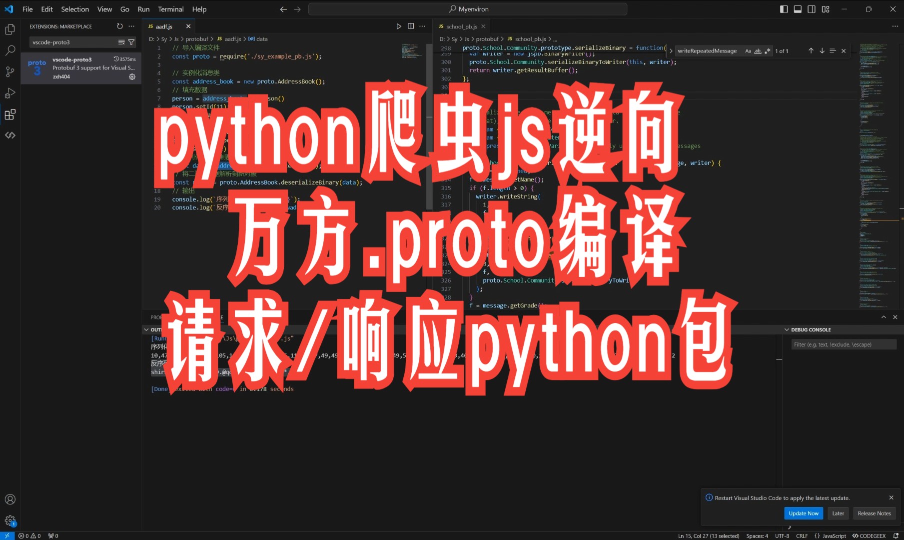 爬虫js逆向案例万方protobuf逆向编译.proto的python包哔哩哔哩bilibili