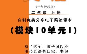 复习预习跟读点读外研社小学英语二年级上册M10U1哔哩哔哩bilibili