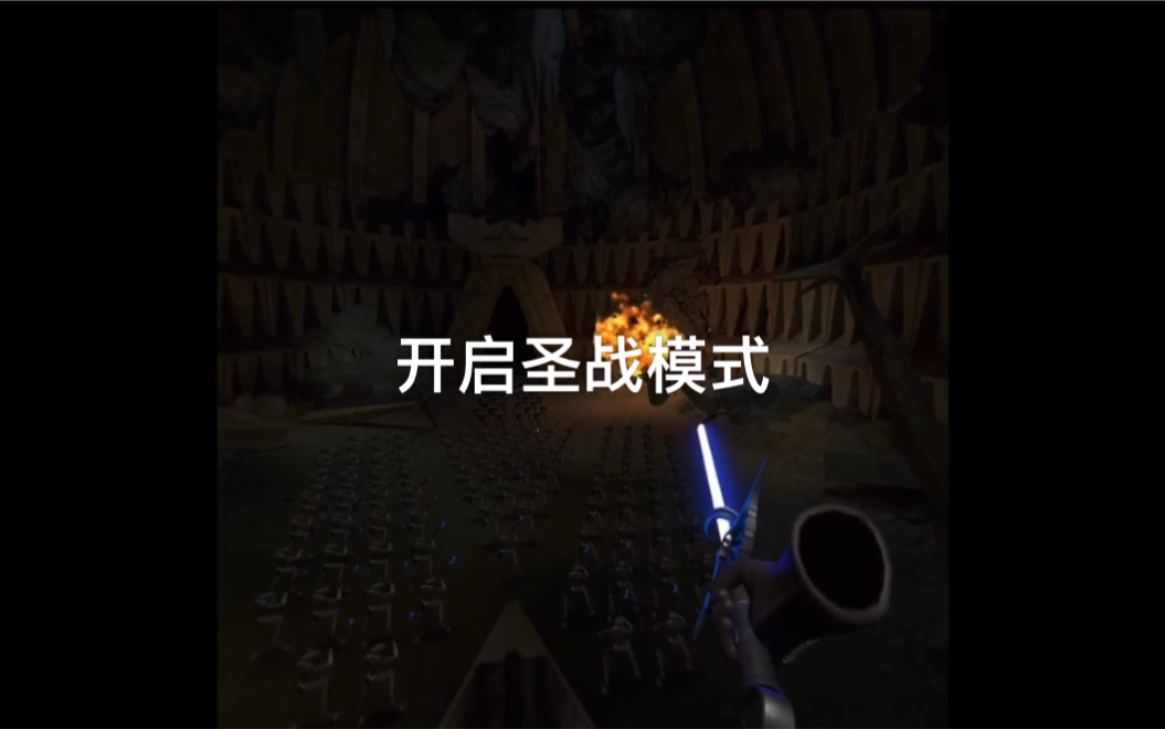 [图]Oculus quest Vader Immortal Episode 星球大战三:不朽的维达圣战开启