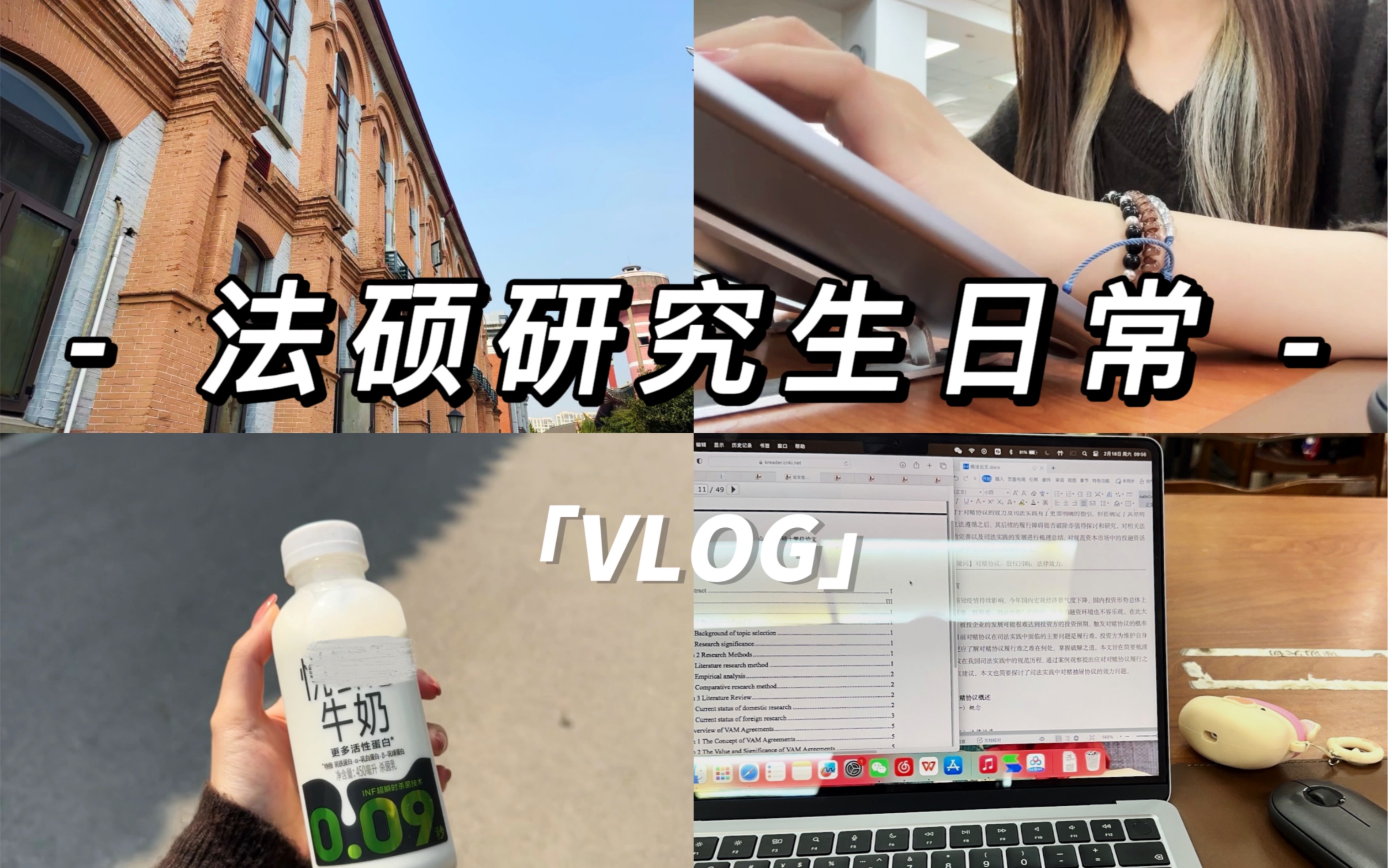 华政研究生VLOG|周末晴/宜泡馆/拥有属于自己的时间真的很快乐哔哩哔哩bilibili