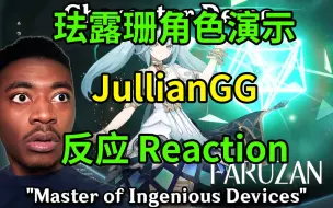 Download Video: 原神3.3 珐露珊角色演示 JullianGG 反应 Reaction