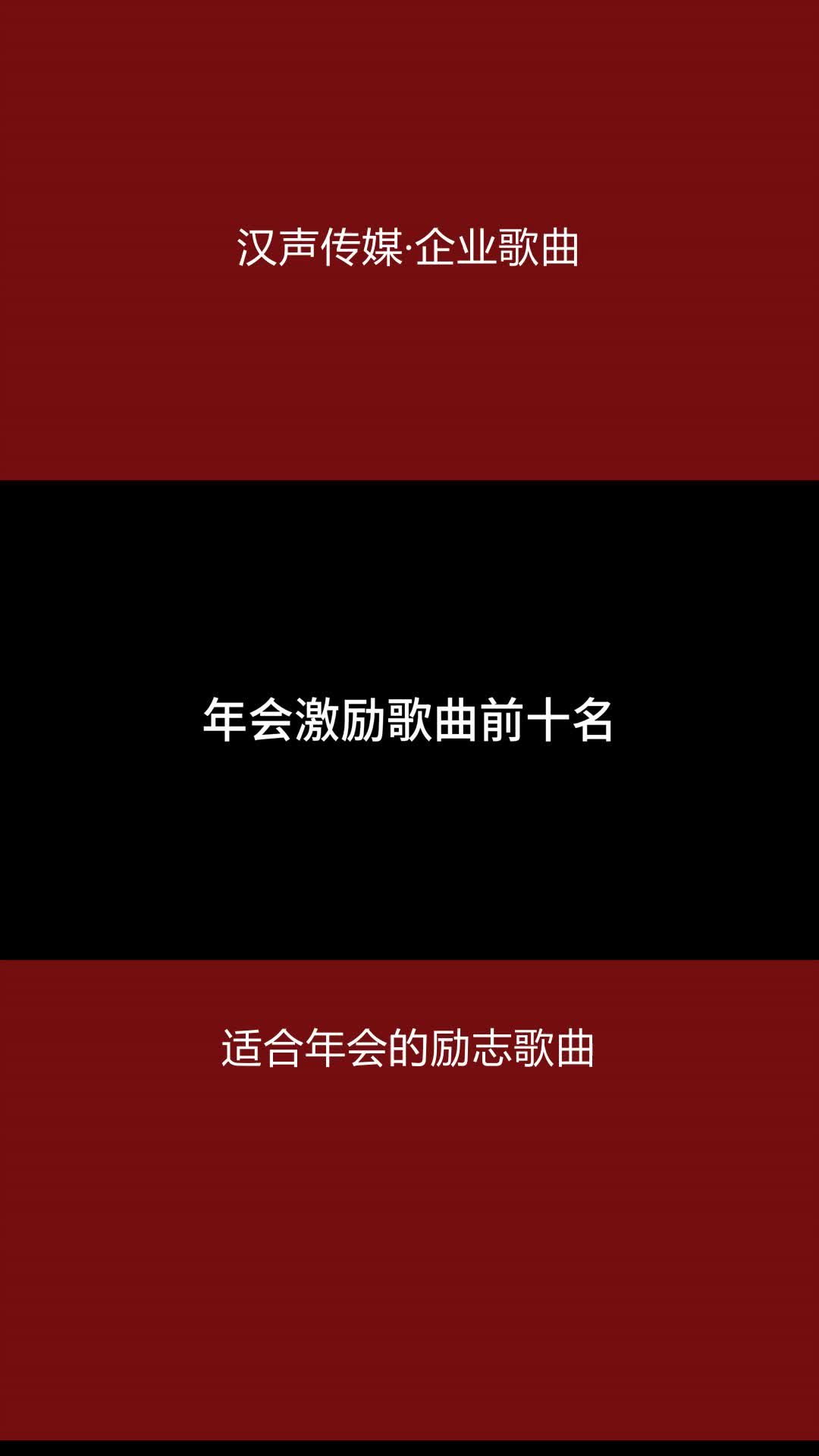 充满正能量的励志歌曲女生版视频(积极正能量的歌曲女唱的)