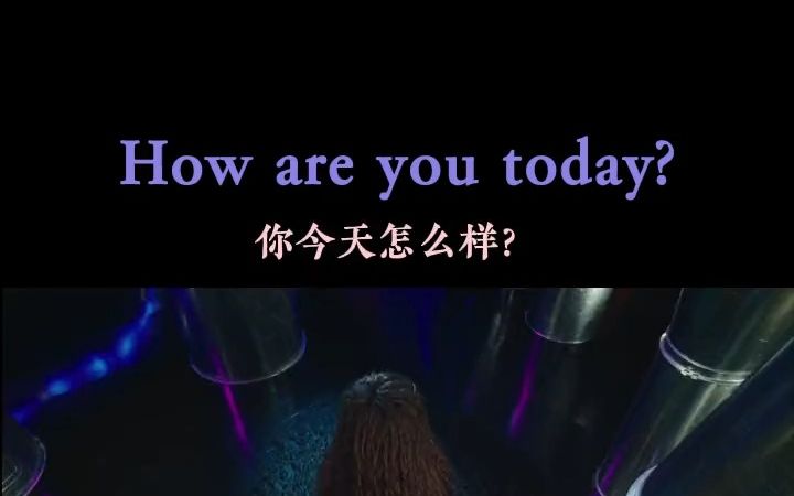 一天一句英语口语,一年英语脱口而出!How are you today ?你今天怎么样?哔哩哔哩bilibili