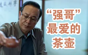 Download Video: 狂飙中的茶壶你认识多少？