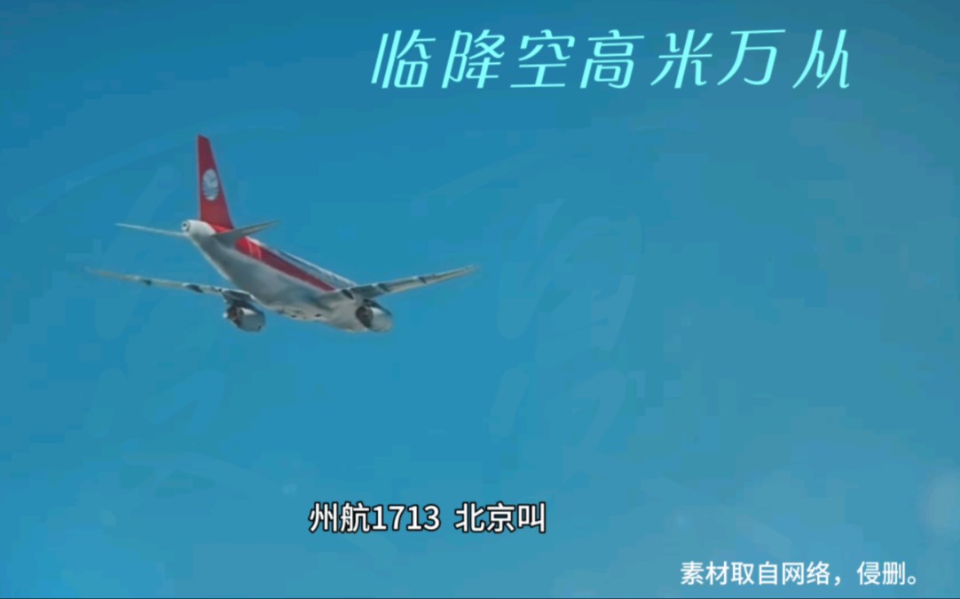 从万米高空降临|徐宇隆&马洋哔哩哔哩bilibili