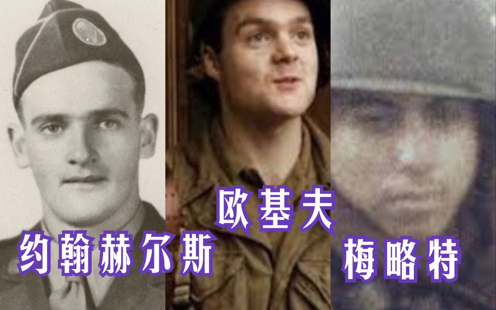 we shall be remembered——欧基夫,梅略特,赫尔斯的故事哔哩哔哩bilibili