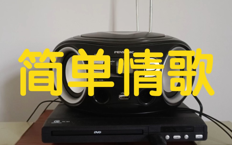 [图]简单情歌，经典中的经典。经典歌曲