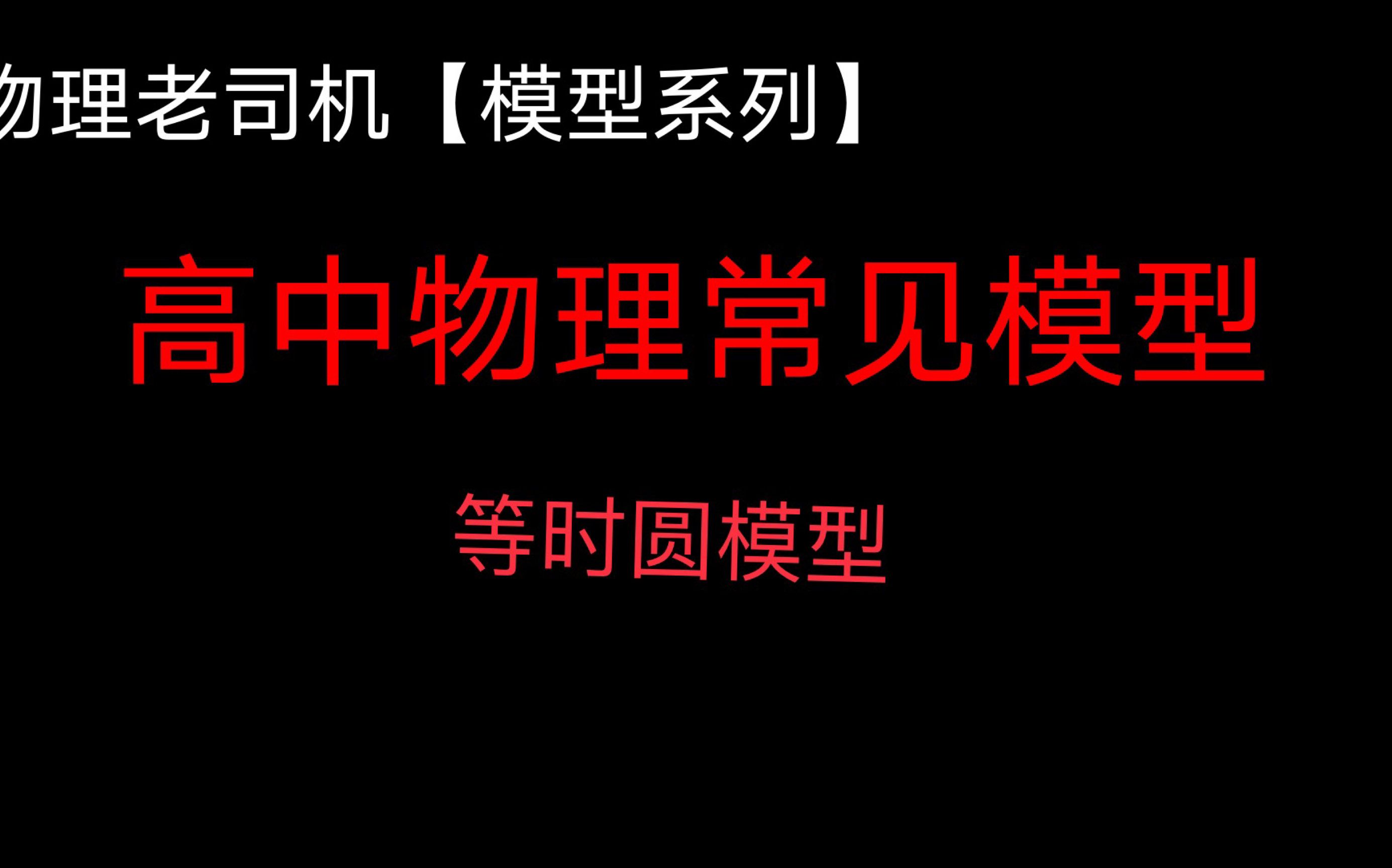 【模型系列】填坑等时圆模型哔哩哔哩bilibili