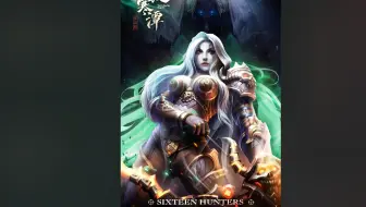 16猎人挑战赛！比斯巨兽雁渡寒潭公会举办，高手如云啊！