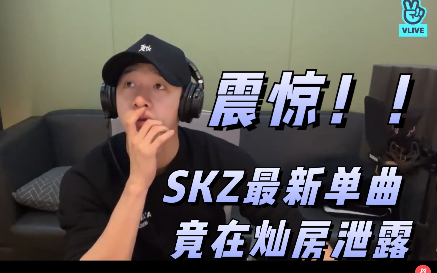 【SKZ|Straykids】震惊 SKZ2022收录曲《Kkulchong Song feat.1257》全曲竟在灿房泄露(伪)灿房ep.158哔哩哔哩bilibili