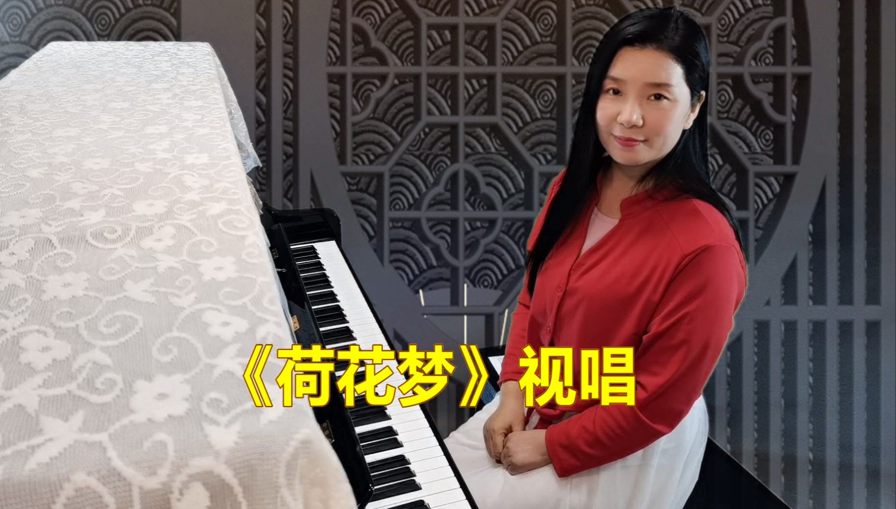 《荷花梦》视唱,轻松快乐学简谱