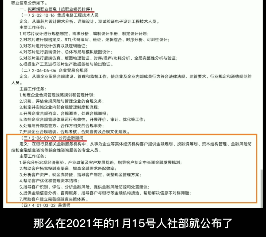 人社部发布的公司金融顾问新职业是一个什么哔哩哔哩bilibili