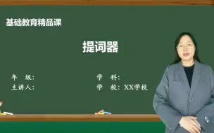 Download Video: 精品课不需要背台词，一次录制成功