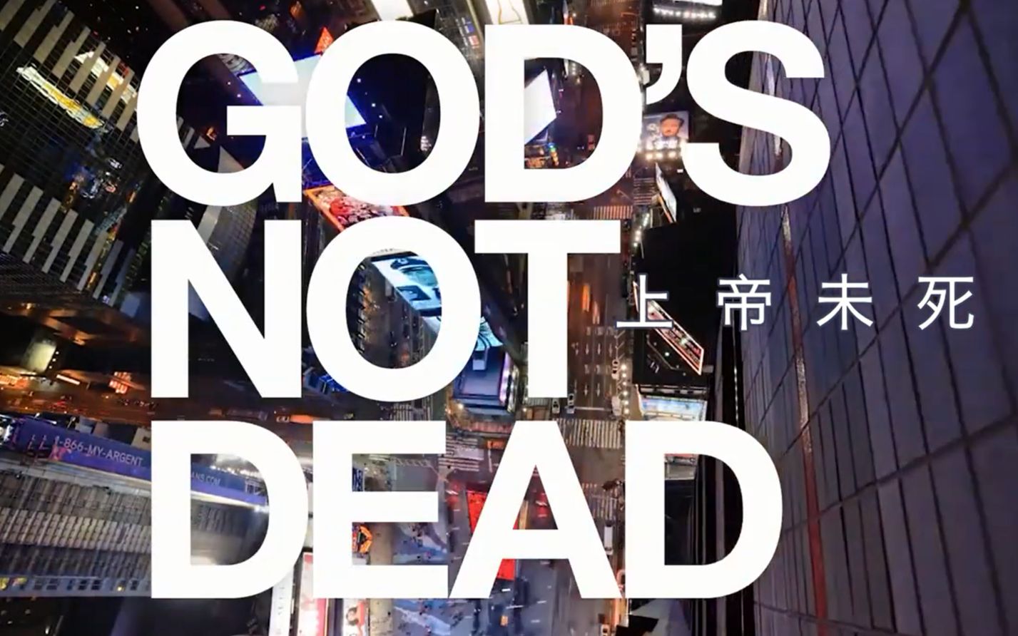 上帝未死 God is NOT dead!哔哩哔哩bilibili