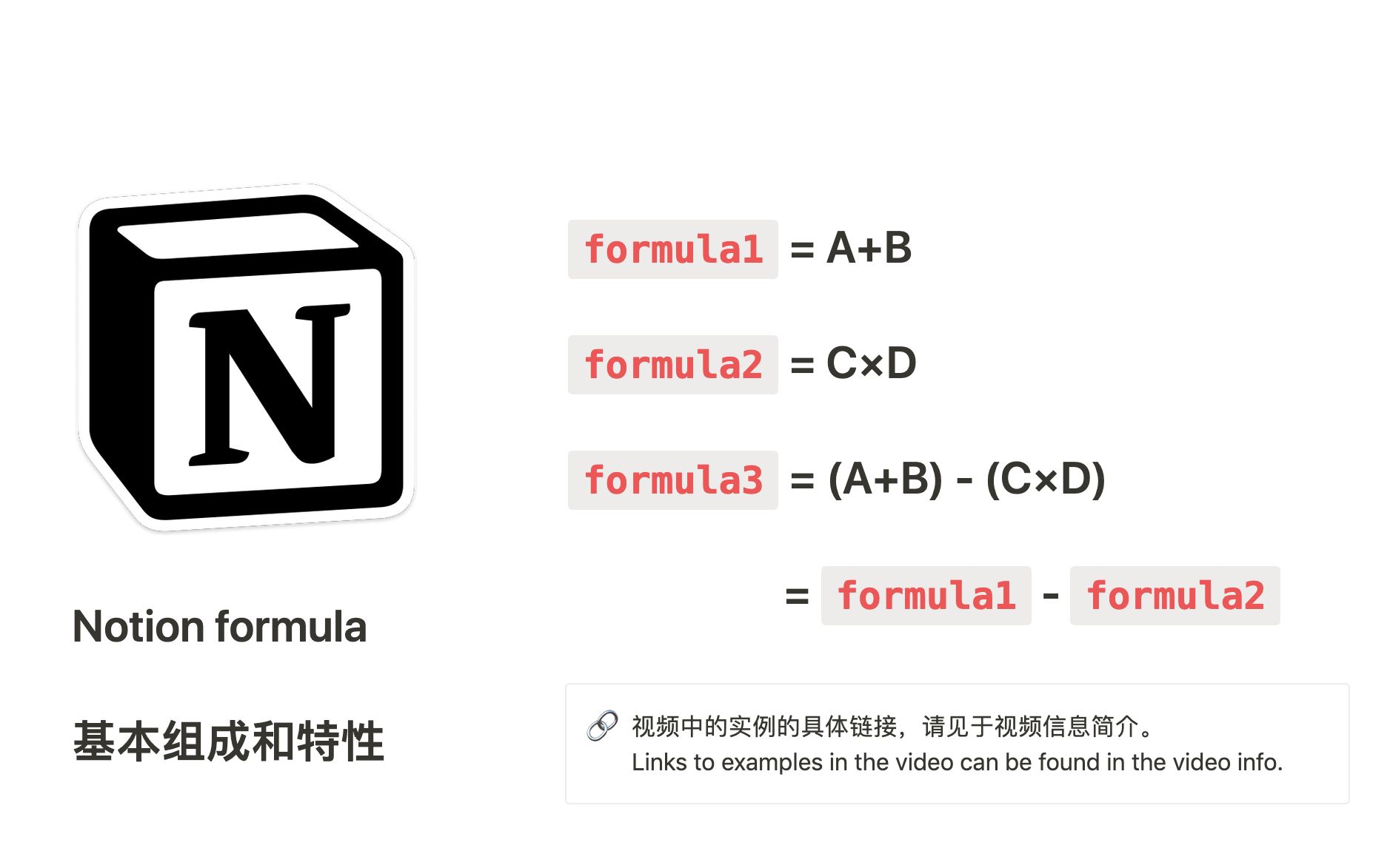 177 Notion 教程 No.27 formula1:公式组成和特性哔哩哔哩bilibili