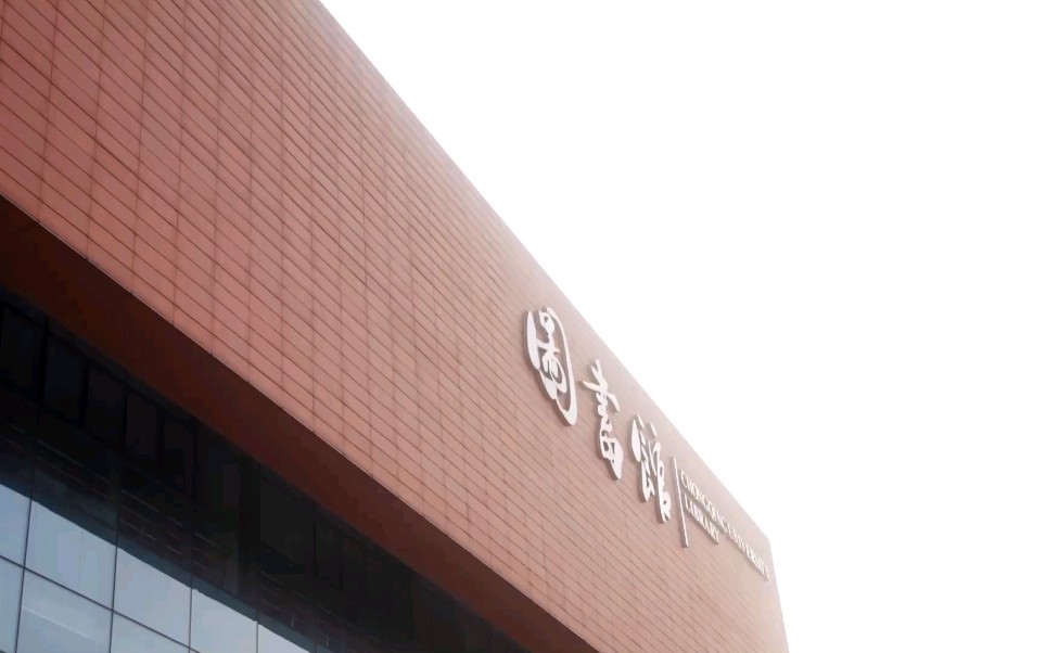 重庆大学图书馆那些留言簿的故事