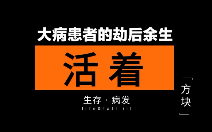 [图]【医疗纪录片】《活着》第一集:高血压与主动脉夹层。