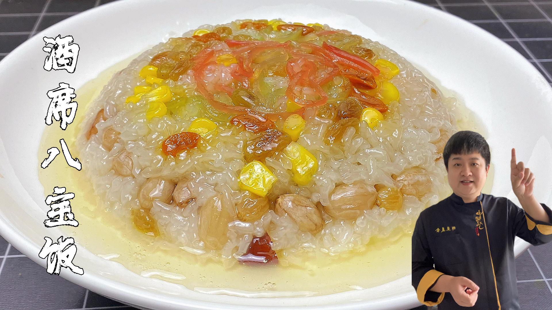 年夜饭必备菜肴扣碗八宝饭,做法简单软糯香甜,学会了过年露一手