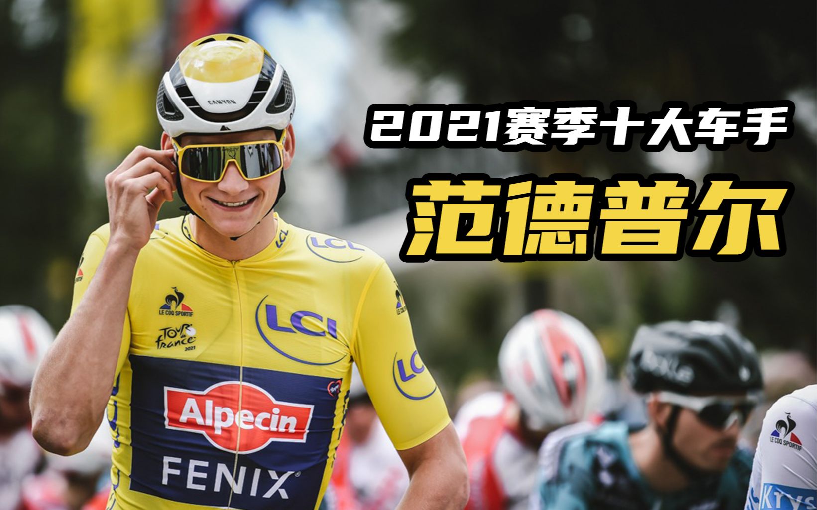 2021赛季十大车手:马修-范德普尔