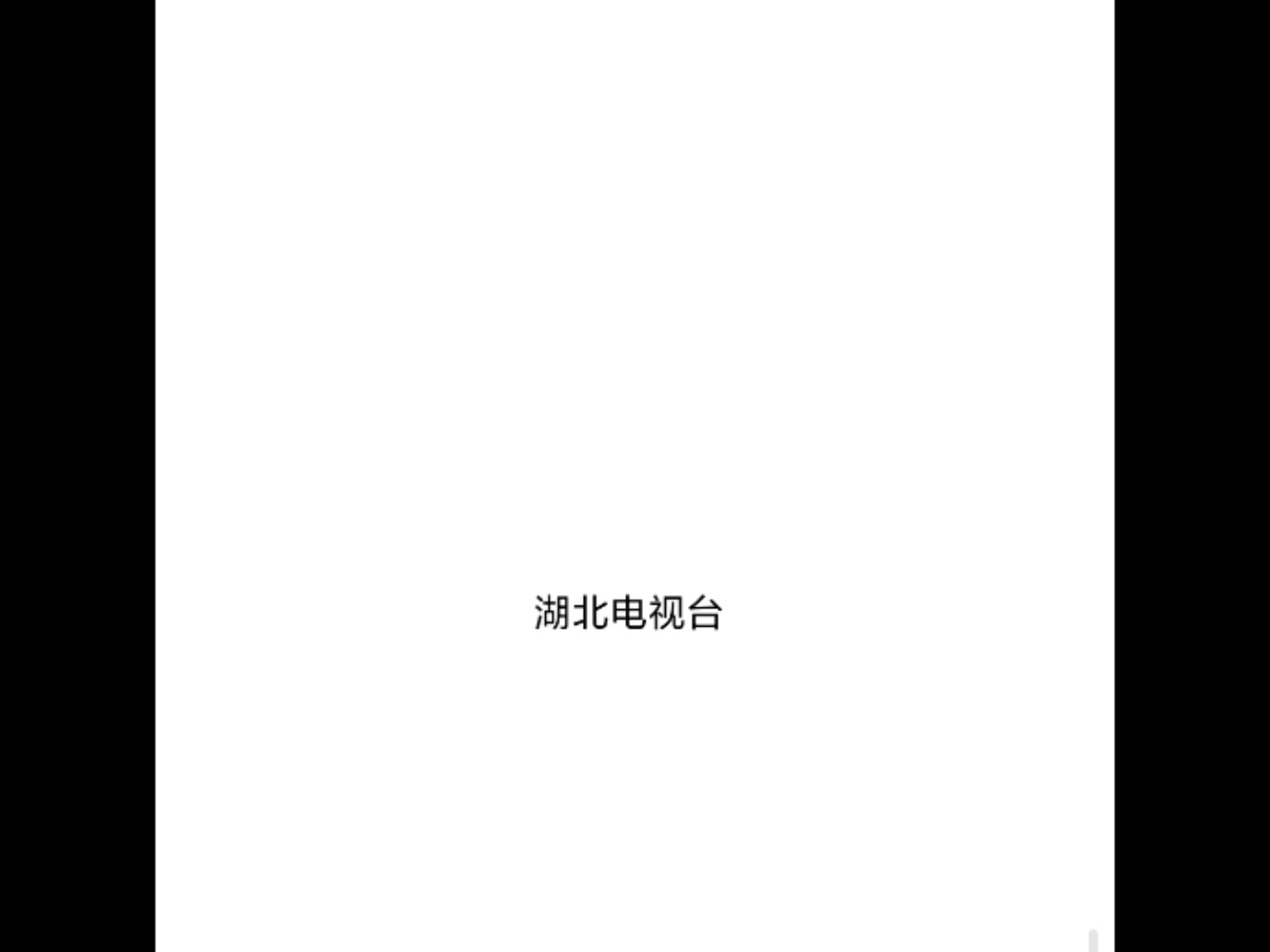 2009年 湖北卫视历年片尾合集(海鲜世界篇)