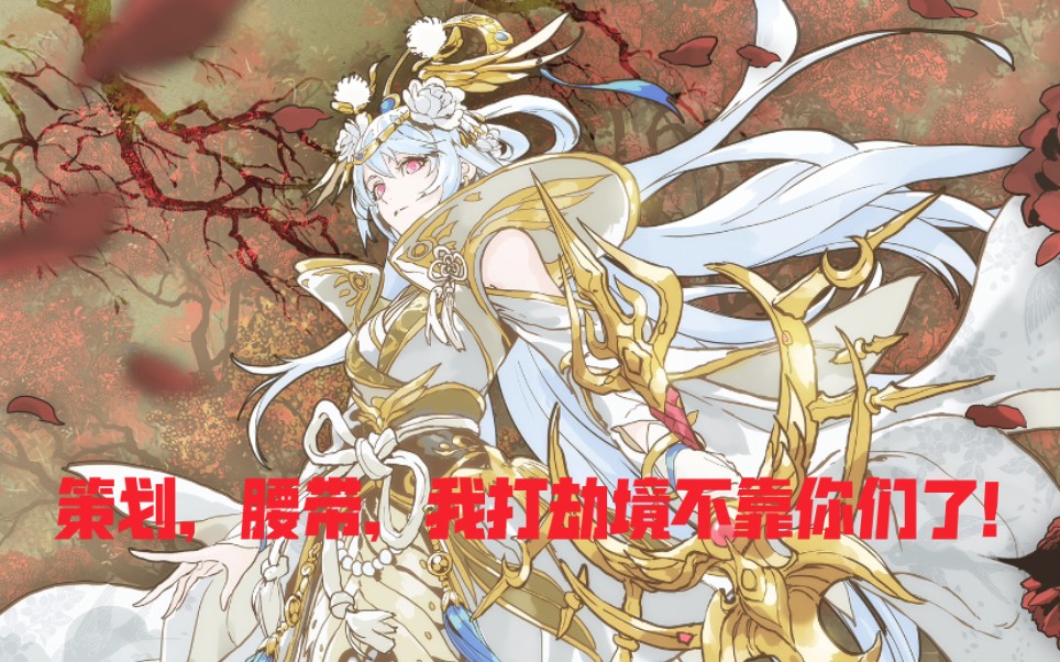 影之刃3玉玲珑九九归一技能流劫境25