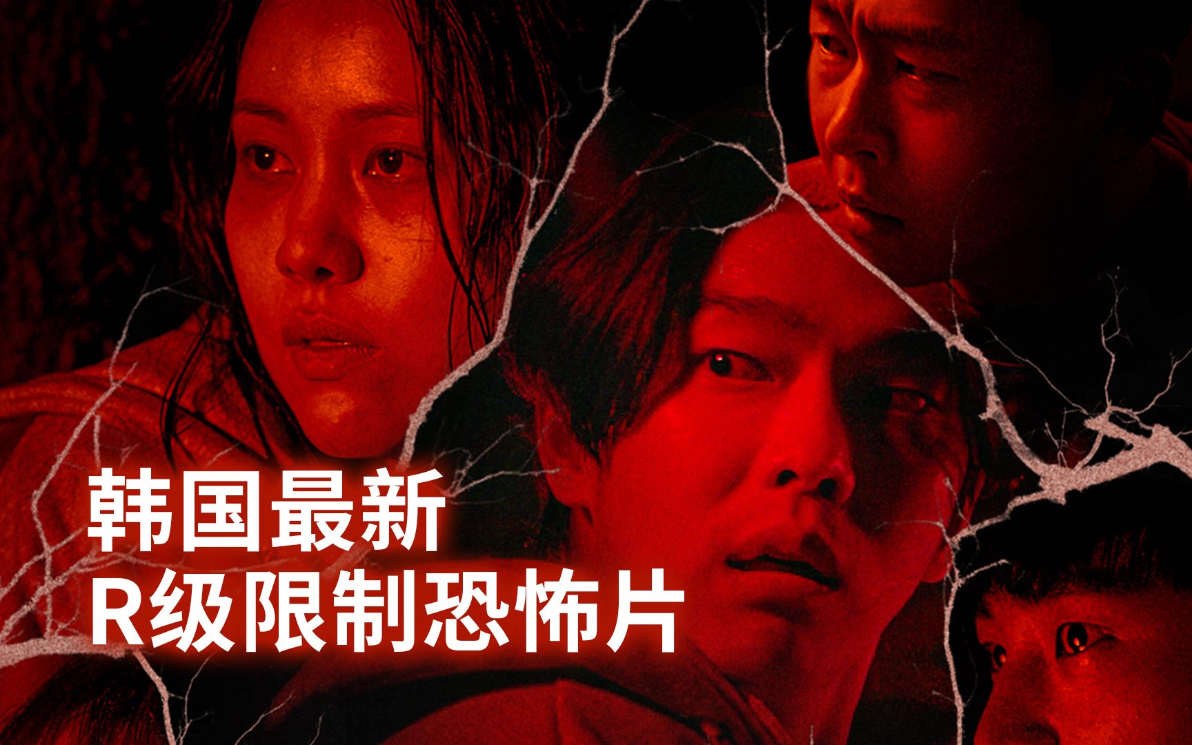 韩国最新r级恐怖片《雉岳山》根据真实事件改编!