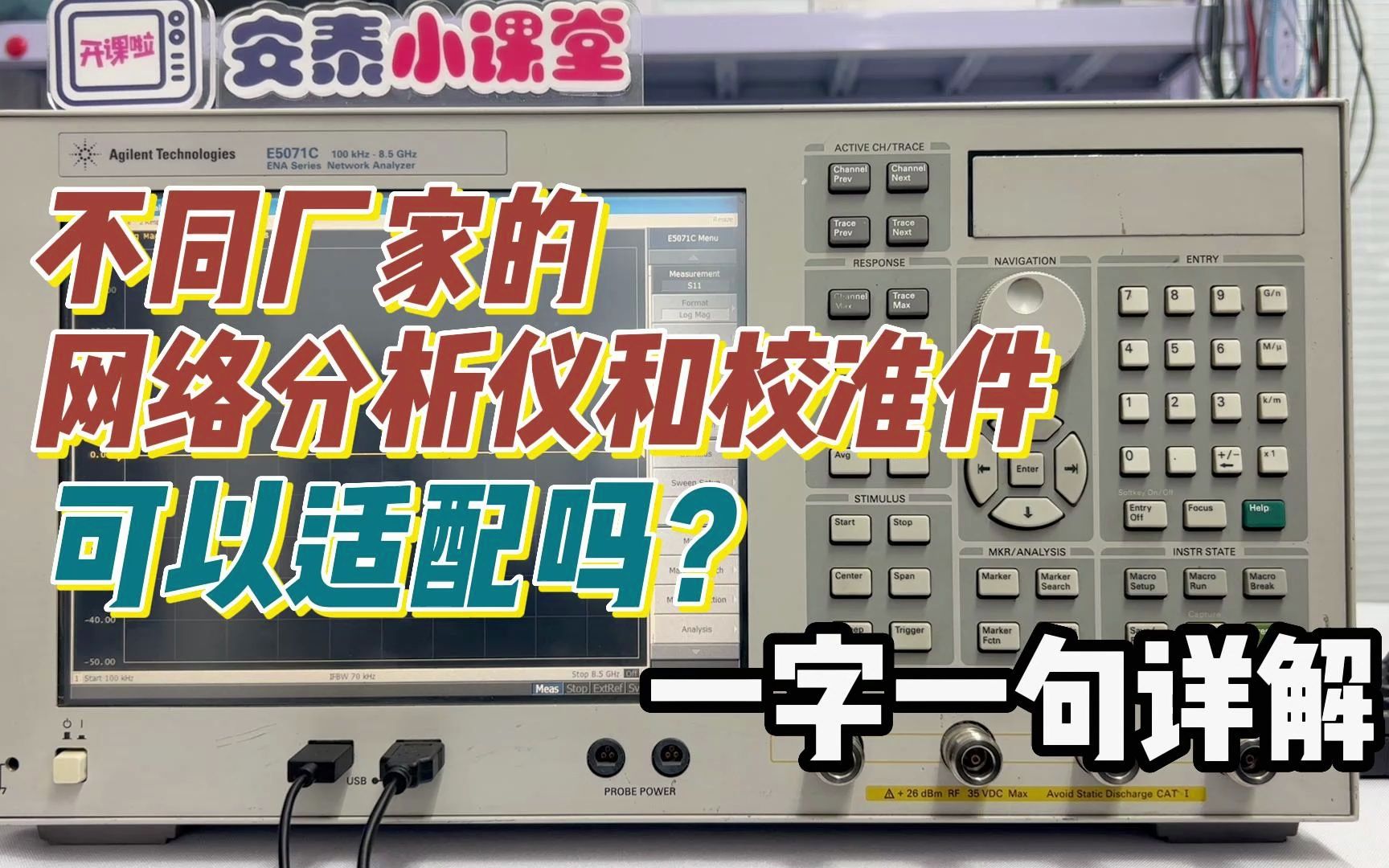 不同厂家网络分析仪和校准件可以适配吗?自制网分校准件哔哩哔哩bilibili