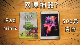 开箱 300元深空灰16g蜂窝版ipad Mini2 12 5体验闲鱼却买到了转转验机差点怀疑翻车了 哔哩哔哩 Bilibili