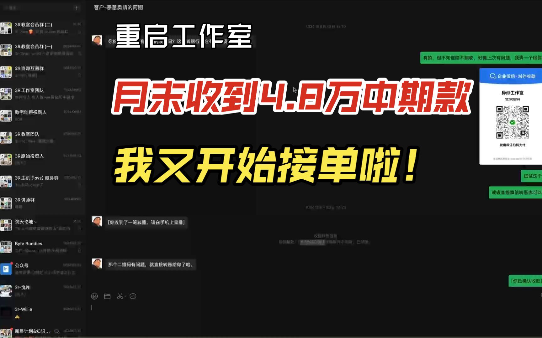 9月末收到一笔4.8w的中期款,我又开始接单啦!哔哩哔哩bilibili