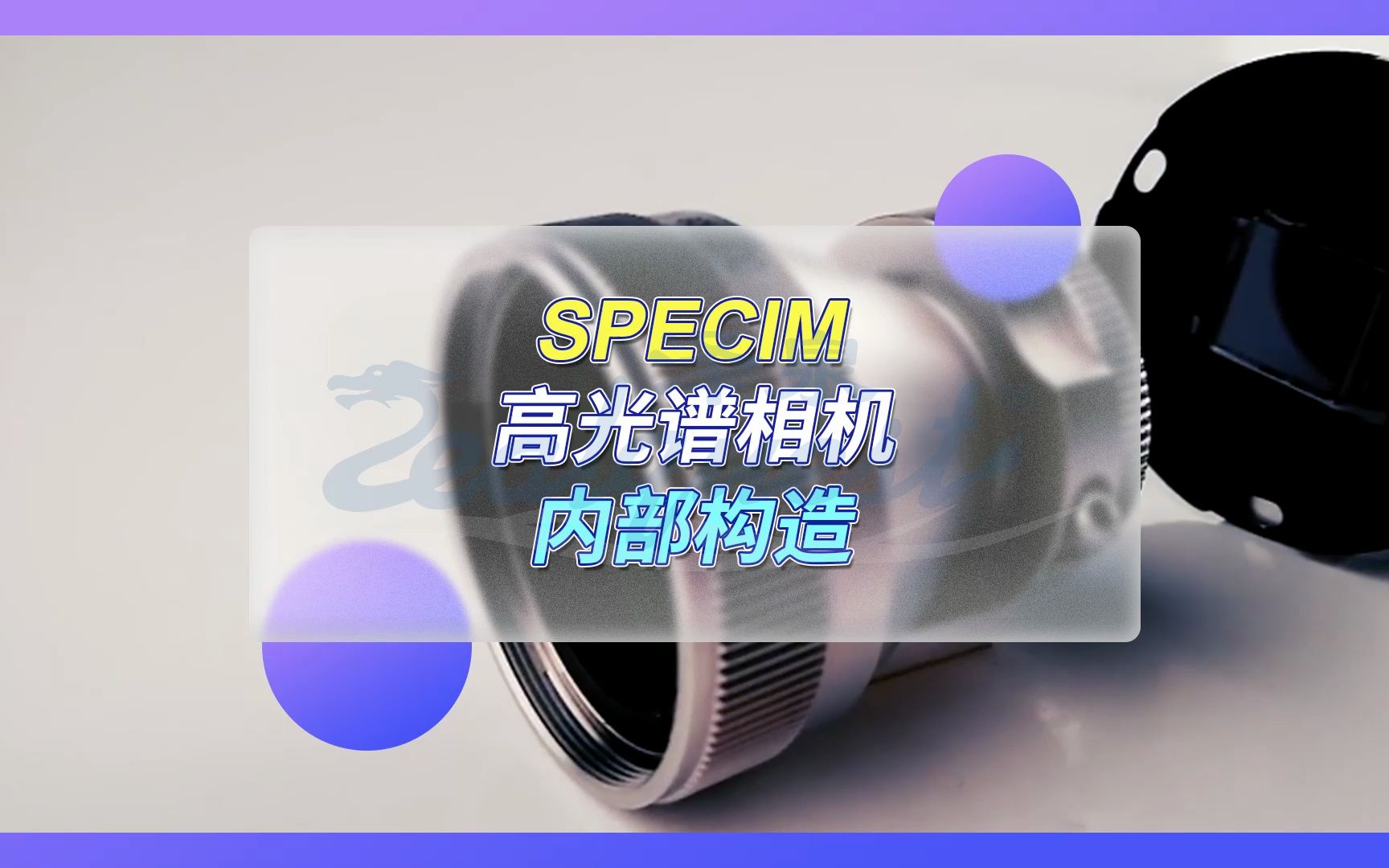 SPECIM高光谱相机内部构造哔哩哔哩bilibili