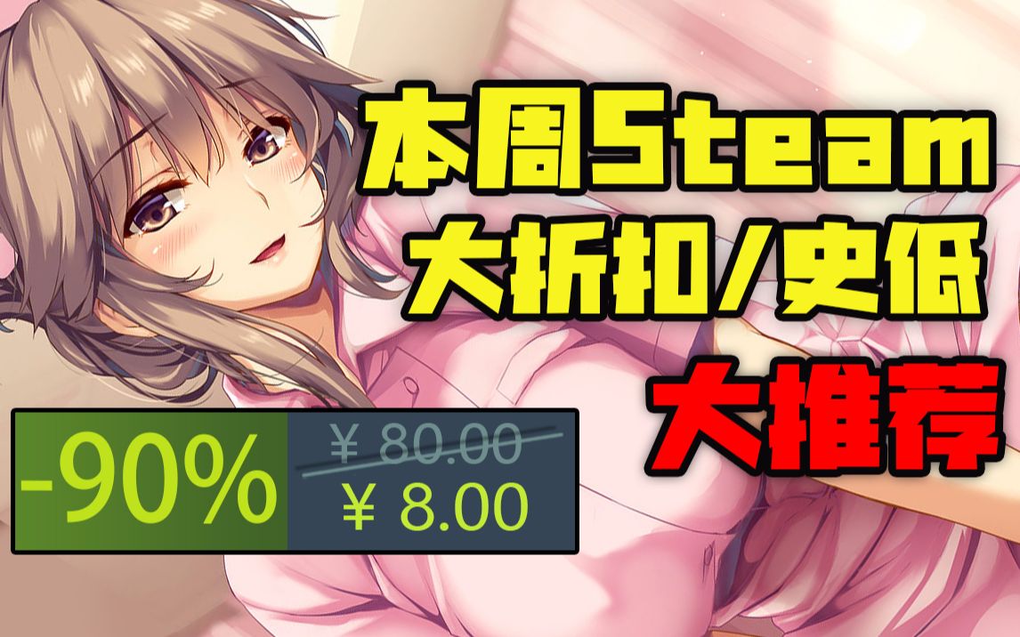 【好评如潮的3A大作大折扣】STEAM本周最值得入手的10款史低游戏(2月3日2月10日)