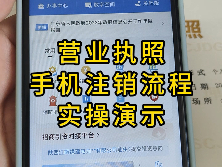 营业执照线上注销流程,营业执照手机注销流程,网上怎么注销营业执照#营业执照网上注销 #个体户注销哔哩哔哩bilibili