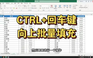 Video herunterladen: 如何用CTRL+回车键批量向上填充