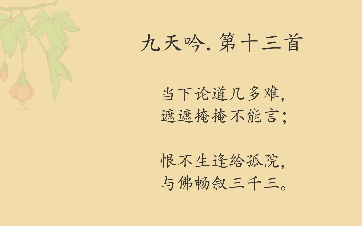 [图]九天吟.第十三首