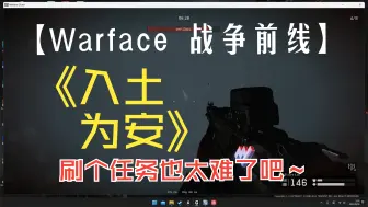 Video herunterladen: 【Warface 战争前线】这。。。！