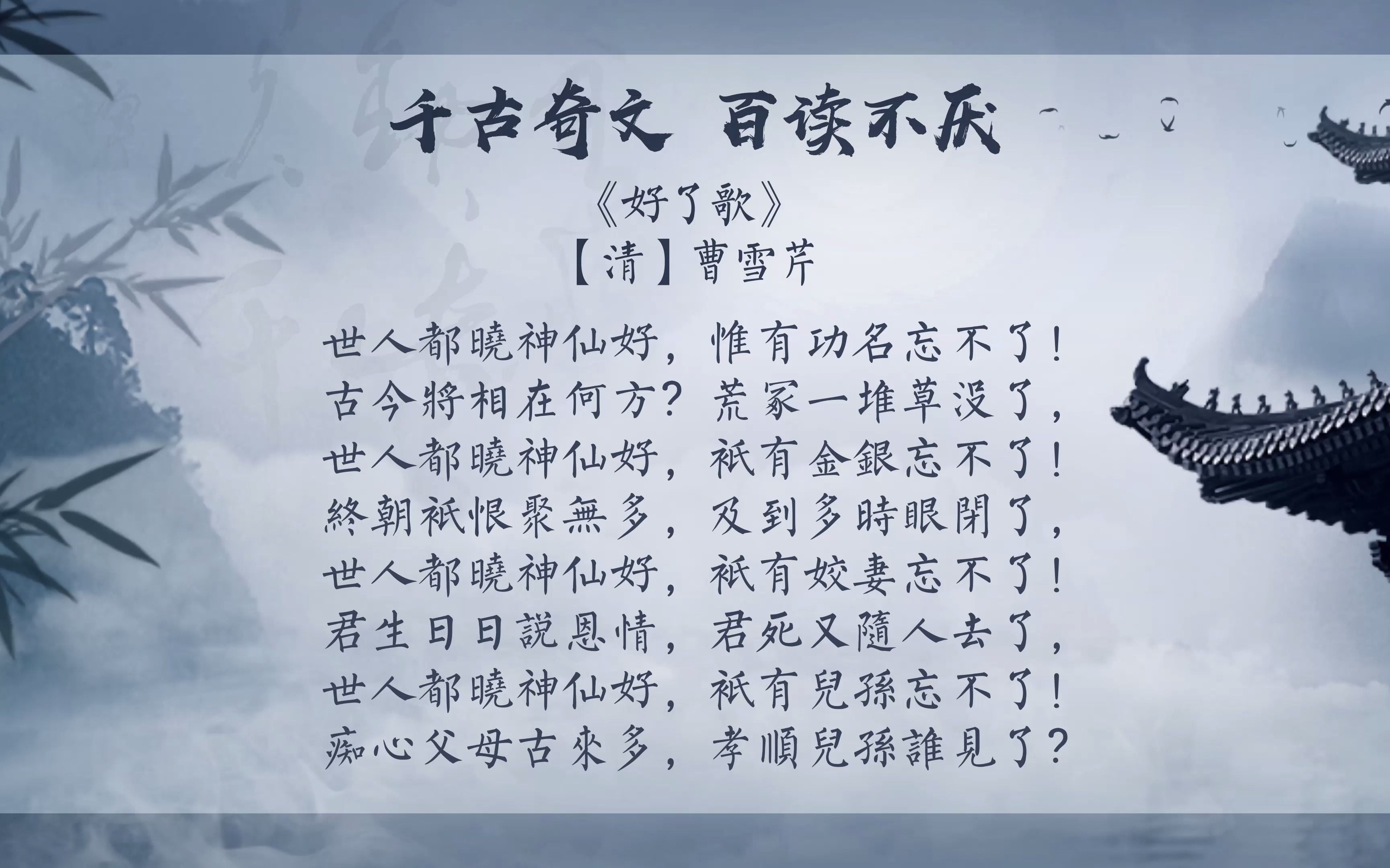 好了歌清曹雪芹