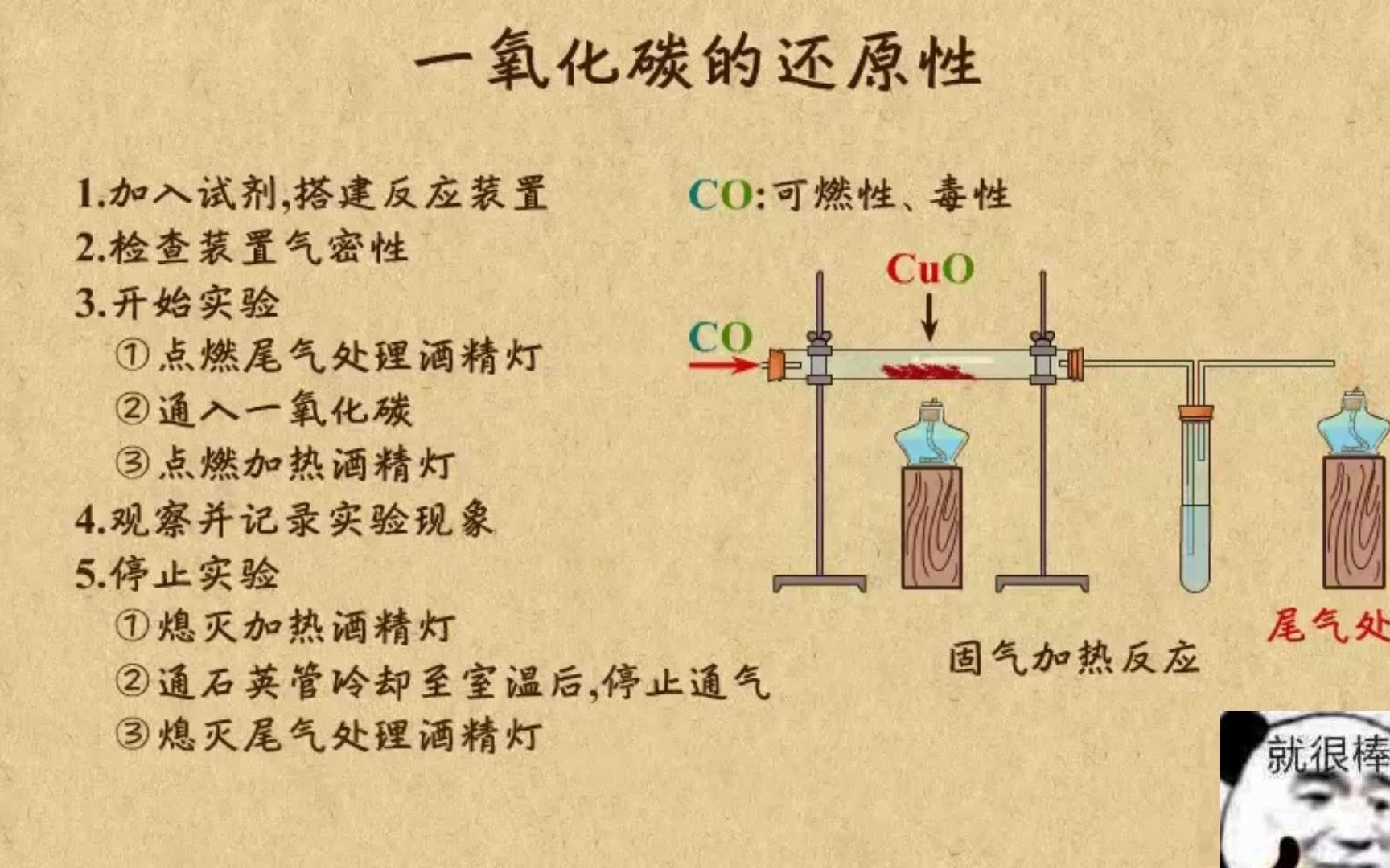 [图]【乐乐课堂初中化学】第六单元-碳和氧化物13. 一氧化碳的化学性质--还原性（持续更新）