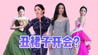 Download Video: 衣丑，人美，老娘风采依旧！