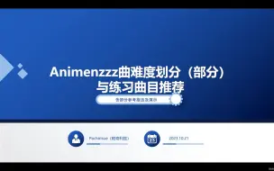 Download Video: Animenz 曲谱难易度划分 与 练习推荐