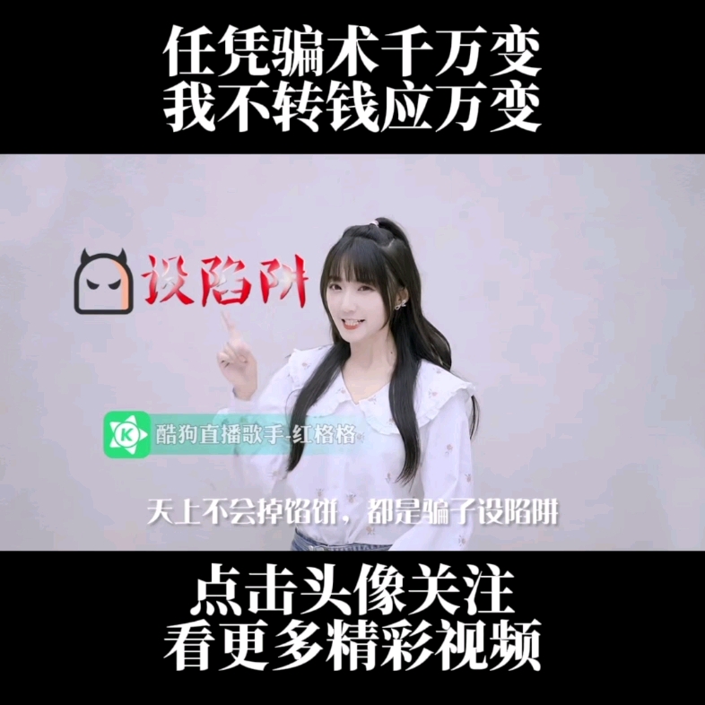 【反诈格格驾到】反诈女侠红格格她又来啦[哇]听听他们怎么说~#大白带你防骗识诈哔哩哔哩bilibili