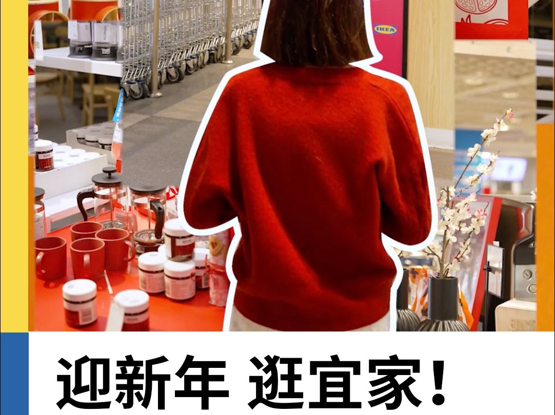 新年仪式感怎么找❓ 来宜家餐厅𐟍𔠥ƒ饭集章兑好券,更有新年限定新品𐟘‹ 金玉满堂拼盘、佛跳墙… 还有神秘𐟎送出,让你逛吃两不误!𐟙‹提问:...