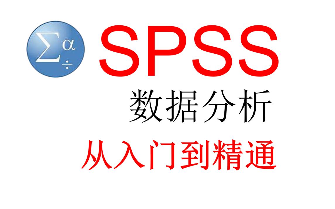 spss软件图标图片