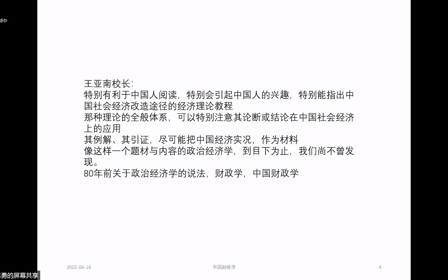 2022年财政学研究前沿暨新百年中国财政改革研究学术研讨会PART1哔哩哔哩bilibili