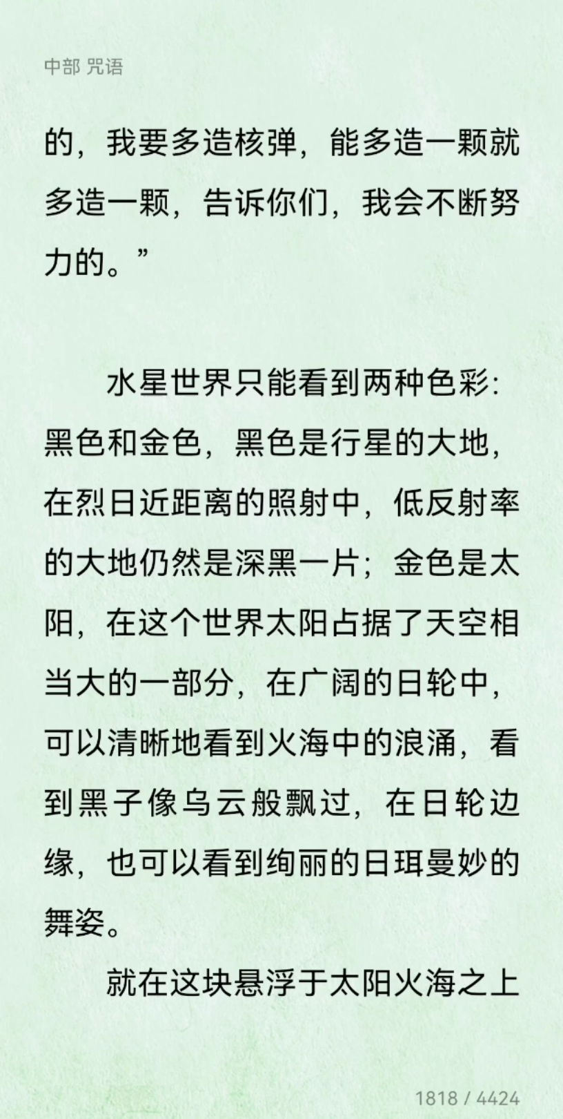 三体Ⅱ雷迪亚兹在逃离行星防御理事会的声讨之后没有躲过他的人民的愤怒哔哩哔哩bilibili