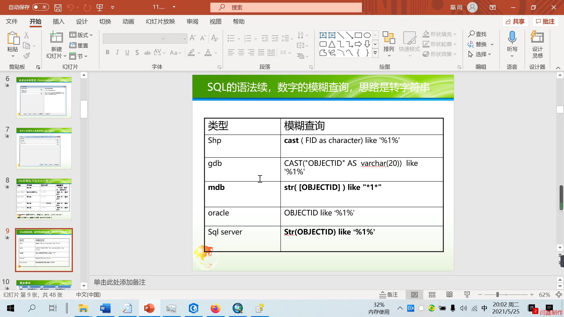 ArcGIS中查询数字字段包括小数点哔哩哔哩bilibili