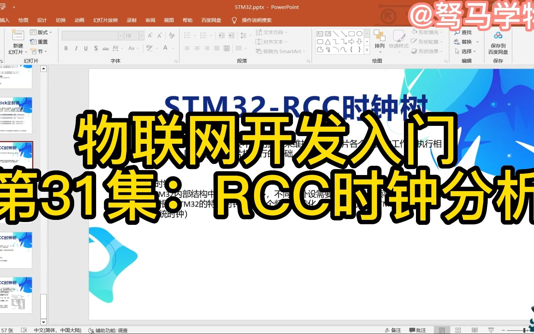 第31集:STM32单片机RCC时钟树原理分析哔哩哔哩bilibili