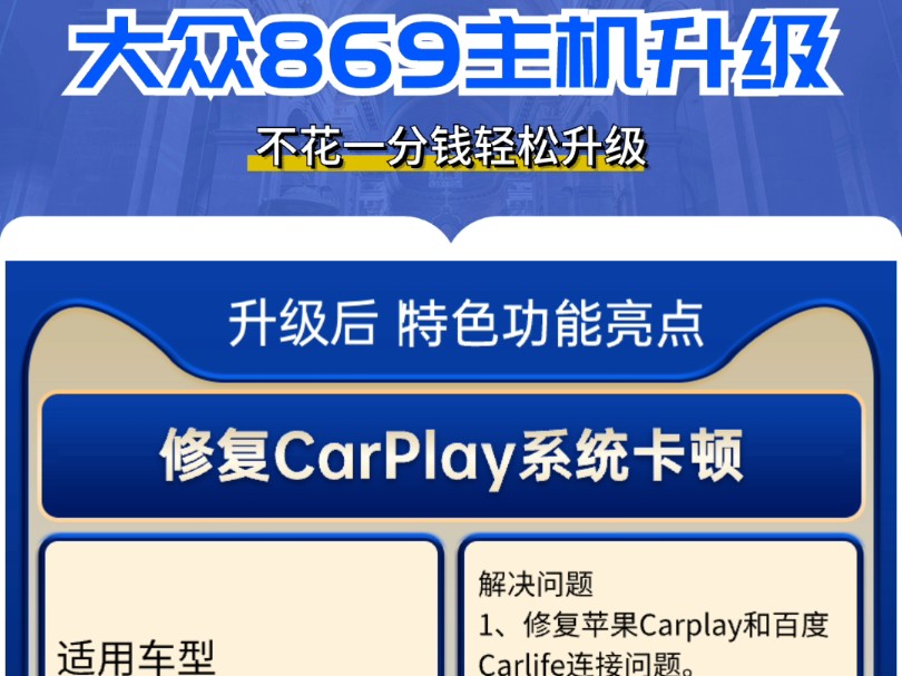 大众869主机升级来了,修复了CarPlay 系统卡顿问题哔哩哔哩bilibili