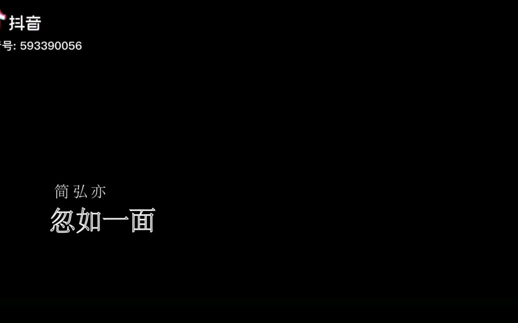 [图]【简弘亦】200605 简老师新歌《忽如一面》抖音视频